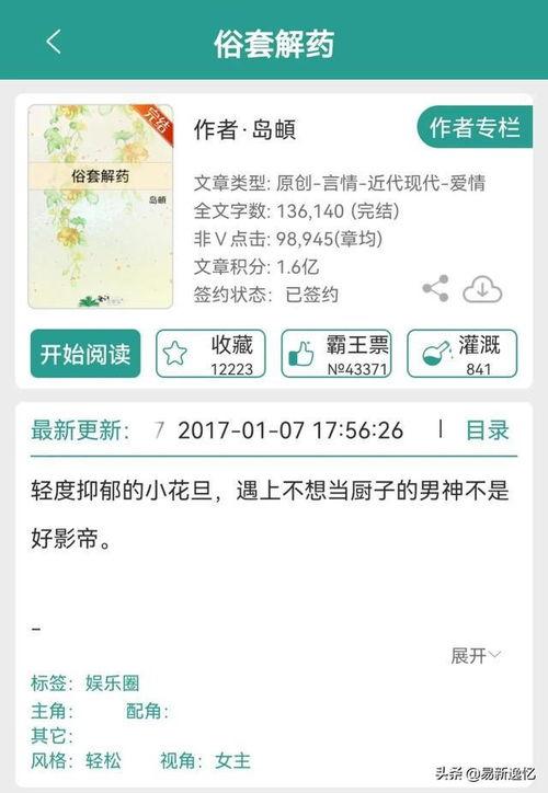 小说推文吃瓜娱乐圈
